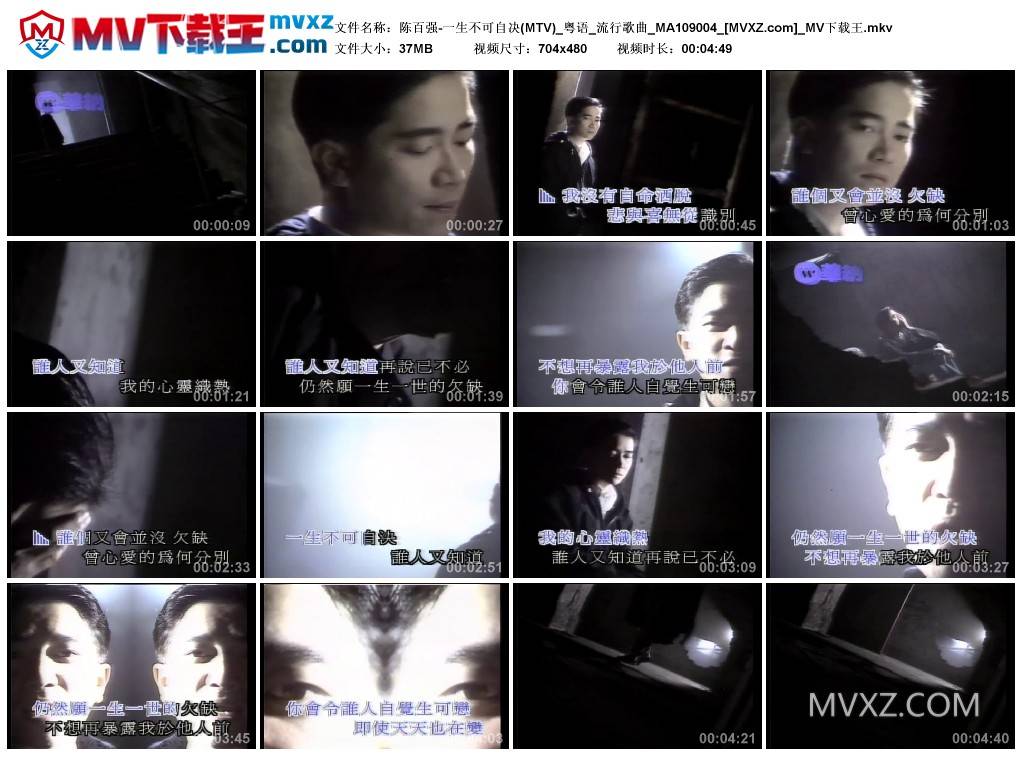 陈百强-一生不可自决(MTV)_粤语_流行歌曲_MA109004